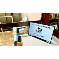 温浴施設のデジタルサイネージ「ふろビジョン」、設置店舗数が70店舗を突破