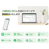 【CareTEX東京（8/6～8）に出展】介護施設に特化したDXサービス『介護施設DX』を正式リリースします。
