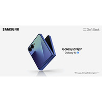 ＜ソフトバンク＞「Samsung Galaxy Z Flip7」 本日販売開始 