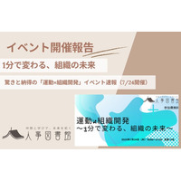 【開催報告｜人事図書館】「運動×組織開発」イベント開催！わずか1分間の運動がもたらす組織の変化を、参加者と共に体感。
