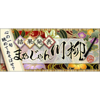 応募総数４,４９２句の川柳から「まあじゃん川柳２０２５」最優秀賞が決定