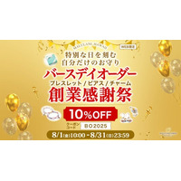 ８月限定！【オーダー商品が10%OFF】バースデイオーダー 創業感謝祭｜ハワイ発パワーストーンブランド・マルラニハワイ