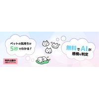 株式会社ししまろ、ペットの感情を5秒で診断するAIアプリ『ネコってワン TYPEα』リリース