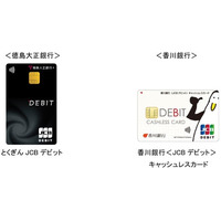JCB、徳島大正銀行および香川銀行とデビットカードの発行を開始