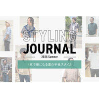 ニューヨーカー メンズ『STYLING JOURNAL 2025 Summer 1枚で様になる夏の半袖スタイル』を紹介する特集コンテンツを公開。