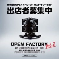アジア有数のアナログレコード製造工場を持つ東洋化成がお届けする「OPEN FACTORY vol.2」が2年ぶりに開催！「工場見学の出来るレコードマーケット」の出店者を募集開始！