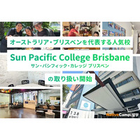 【ネイティブキャンプ留学】オーストラリア・ブリスベンを代表する人気校「Sun Pacific College Brisbane」の取り扱い開始