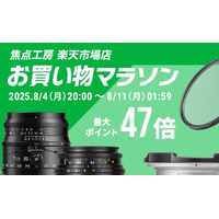 焦点工房 楽天市場店「楽天お買い物マラソン」8月4日（月）20:00よりスタート！