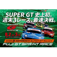 2025 AUTOBACS SUPER GT Round4 FUJI GT SPRINT RACE　夏休みスペシャル2日間で延べ52,300人のお客様が来場！