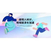 ローンディール、関西経済の活性化に向けて、MUIC Kansaiと連携した「side project with MUIC」を始動。関西エリアのスタートアップ支援と人材流動化を促進。