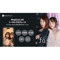 株式会社Reaplus、YouTube登録者数130万人超えの人気インフルエンサー「むくえな」を起用した、fasmy第三弾プロモーションを総合プロデュース