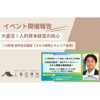 【開催報告｜人事図書館】民岡良氏と学ぶ『スキル戦略とキャリア自律』。人的資本経営の最前線とリスキリング時代の人材開発を徹底解説し、大盛況のうちに終了！