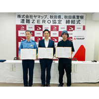 登山届、スマホで完結　秋田県および秋田県警察と 協定締結