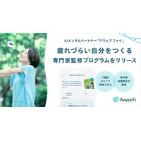 疲れすぎて休日は寝てばかり…そんな経験のある方へ。アウェアファイ、「疲れづらい自分をつくる学習コース」をリリース