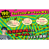 この夏のお出かけに大活躍『ディープな生き物クイズ』著者おーちゃんが電子書籍で配信開始
