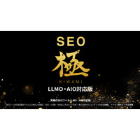 SEO極に「LLMO評価項目」を新搭載｜生成AIに引用されるサイト最適化を支援