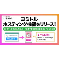 診断コンテンツを即公開「ヨミトルホスティング機能」をリリース