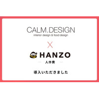 カームデザイン、「HANZO 人件費」を導入