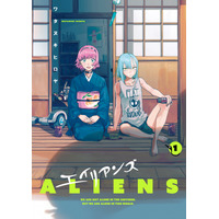 【コミプレ最新刊】『エイリアンズ』8月5日発売！宇宙人とロボットのゆるゆるＳＦ百合マンガ