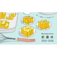 モリサワ 新書体を2025年10月と2026年初頭にリリース　第1弾はタイプバンクフォント、写研フォントを含む85ファミリーを予定 ～新書体ティザーサイトを本日公開～