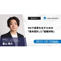 【無料ウェビナー】『MAで成果を出すための「基本設計」と「組織体制」』を、8月26日と9月11日に開催