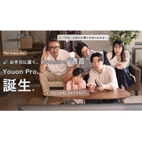 音質と使いやすさがさらに進化！手元ではっきり聞こえるスピーカー『Youon Pro』、本日8月5日11時よりMakuakeにて販売開始！