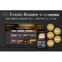 Foodies Prime、飲食店様の声から生まれた多言語対応のオンライン予約サービス「Foodies Reserve」を提供開始
