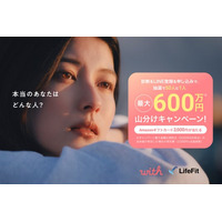【with×LifeFit】コラボキャンペーン！「あなたにフィットする出会いを発見キャンペーン～最大600万円山分け～(※1)」開催！