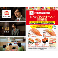 かっぱ寿司初出店の福井県の皆さまの温かい歓迎に感謝して　斎藤工さん出演のTVCM特別篇「かっぱの挑戦ACTION 福井大和田店グランドオープン」篇