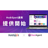 マーケティング・営業AIエージェント「DealAgent」、HubSpotとの連携を開始