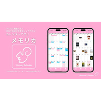 新卒3年目社員がたったの4ヶ月でリリース！家族や友達とカレンダーで写真をシェアできる、新たな思い出アプリ「メモリカ」、開発しました！