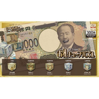 【2025年９月発売予定】「 お札キューブパズル」発売予告のご案内