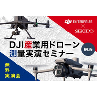 三大測量技術を比較体験！データ成果物も公開する無料セミナーを横浜で開催｜8月29日（金）