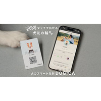スマホをかざすだけ、愛犬の“名刺交換”。NFC搭載犬用スマート名刺「DOGICA」8月5日発売。散歩中の出会いがもっと楽しく、安心に。