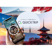 モバイルチケットシステム「QUICK TRIP Ticket」、石垣島に寄港するクルーズ船の乗客向けチケットの取り扱いを開始