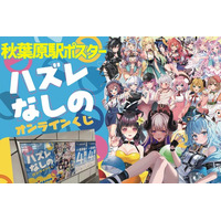 VTuber事務所初！オンラインくじ『FAPON』初の屋外広告を実施！秋葉原駅構内ポスターを掲載【VTuberマーケティングWACTOR】