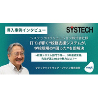 打てば響く”校務支援システムが、学校現場の“困った”を即解決