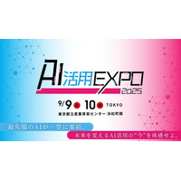 日本航空株式会社（JAL）山脇 学 氏 登壇決定！『AI活用EXPO 2025』2025年9月9日～10日開催。