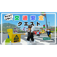 未来の交通安全教育がここに！Robloxで遊んで学ぶ交通ルール「みんなでトライ！交通安全クエスト」登場