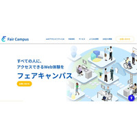 誰もが使えるWebを、当たり前に──アクセシビリティSaaS「Fair Campus」8/12日正式リリース。開発の原点は“祖母の一言”から。