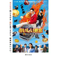 映画「おいしい給食 炎の修学旅行」×農林水産省タイアップ決定！