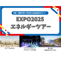 EXPO2025 News Vol.10【特集】大阪・関西万博で自由研究(Ⅱ) 