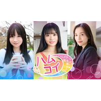 実写恋愛シミュレーション『ハムコイ-ハムスターに転生した僕と三姉妹の甘々な日々』2025年冬リリース！ 『講談社ゲームラボ』と写真週刊誌『FRIDAY』の異色タッグ。長女役には都丸紗也華を起用！