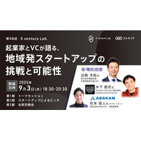 【徳島初開催】地域発スタートアップの挑戦と可能性