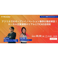 【8/8 TICAD9直前 ウェビナー開催！】アフリカ市場でのオープンイノベーションと共創事例を徹底解説！