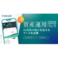 「資産運用フェス2025」でAI投資「ROBOPRO」の魅力を発信