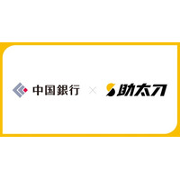 助太刀、中国銀行とのビジネスマッチング提携により地域建設業における人材確保をサポート
