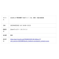 【無料セミナー】「自治体との“関係構築”で差がつく！ 入札・提案・共創の最前線」を開催します