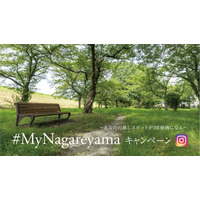 流山市の魅力を発信！「#MyNagareyama投稿キャンペーン」を開催