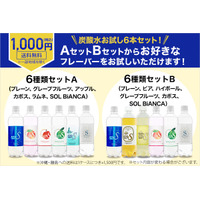 しばらくお休みしていた人気商品が復活！ 「強炭酸水KUOS（クオス）お試し6本セット」が8月5日より販売再開！ 厳選された2タイプのセットで、お好みに合わせて選べる楽しさも
